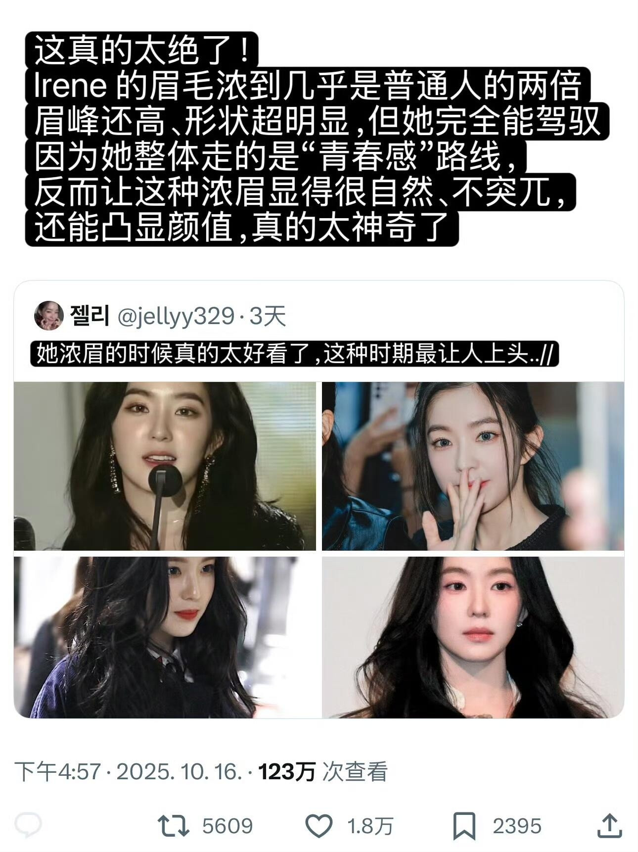 【twi】裴珠泫Irene的粗眉真的太绝了​​​
