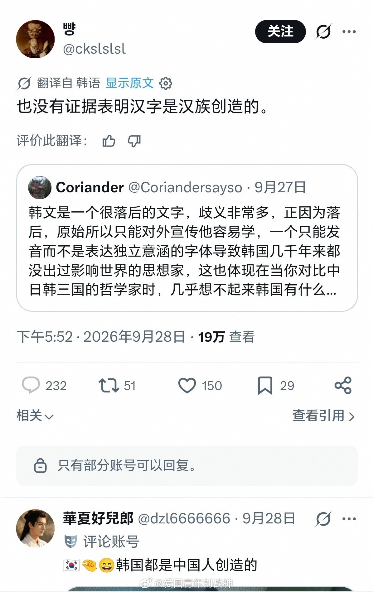 韩国人真是一点脸都不要了，别说汉字是我们创造的，连你们都是我们创造的。[吃瓜]海