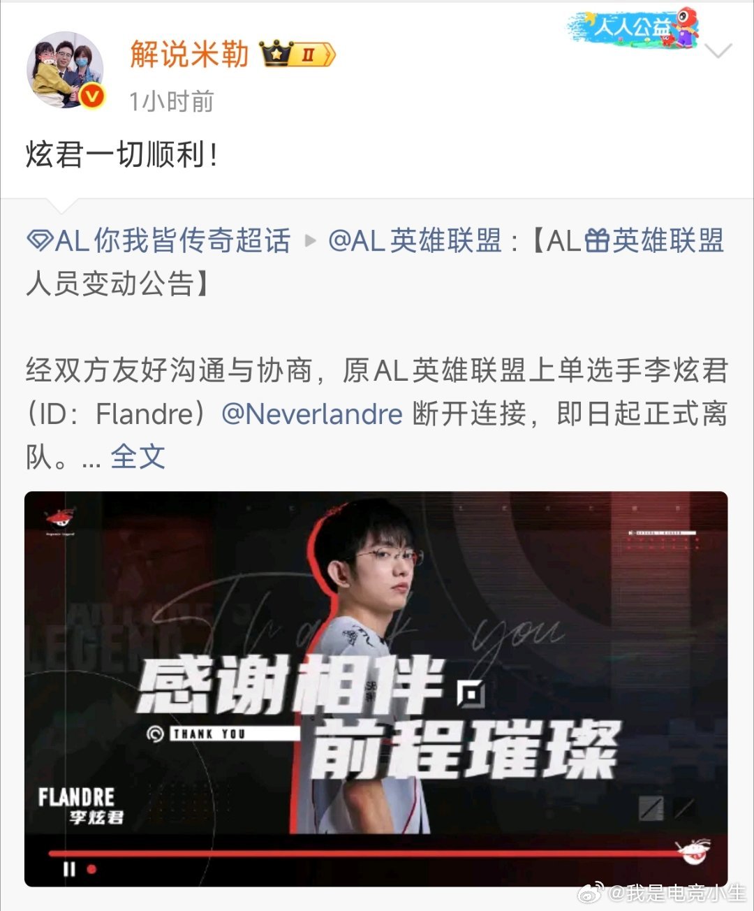 解说米勒发文：炫君一切顺利！米勒祝Flandre一切顺利爱笑点赞Flandre加