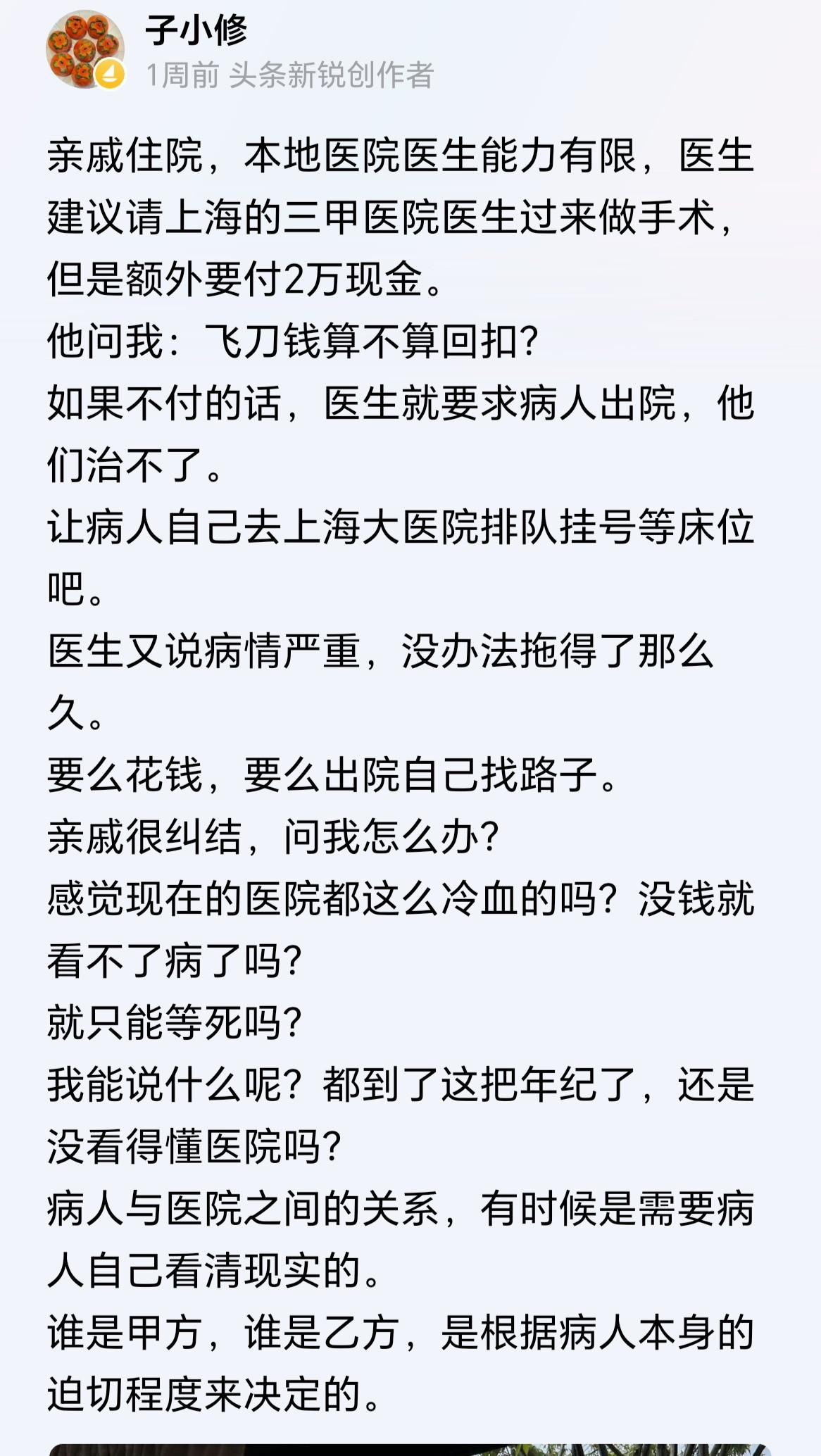 这个医生应该明白，对这样的病人家属，唯一的办法就是出院另寻高明，千万千万不要不要