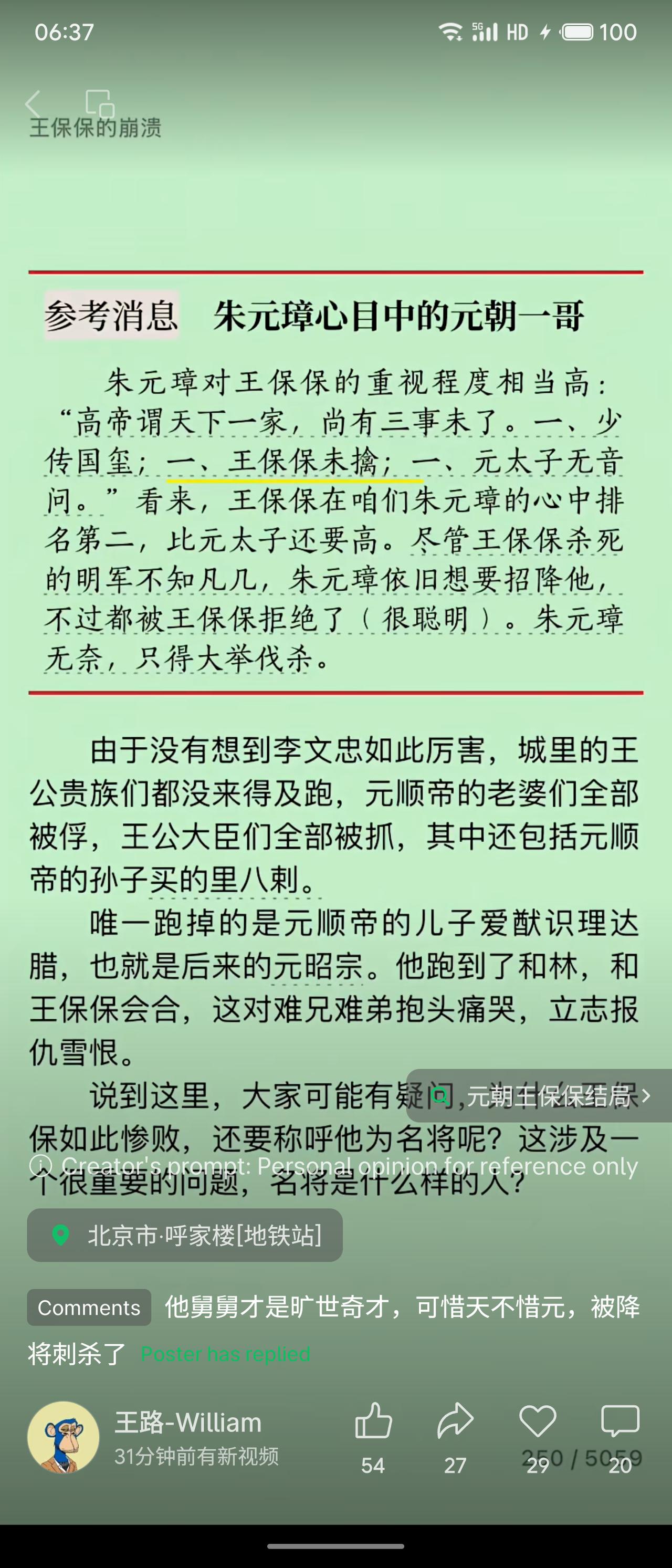 朱元璋视王保保为心腹大患，将其与传国玺、元太子并列为三大未了之事。王保保屡拒招降