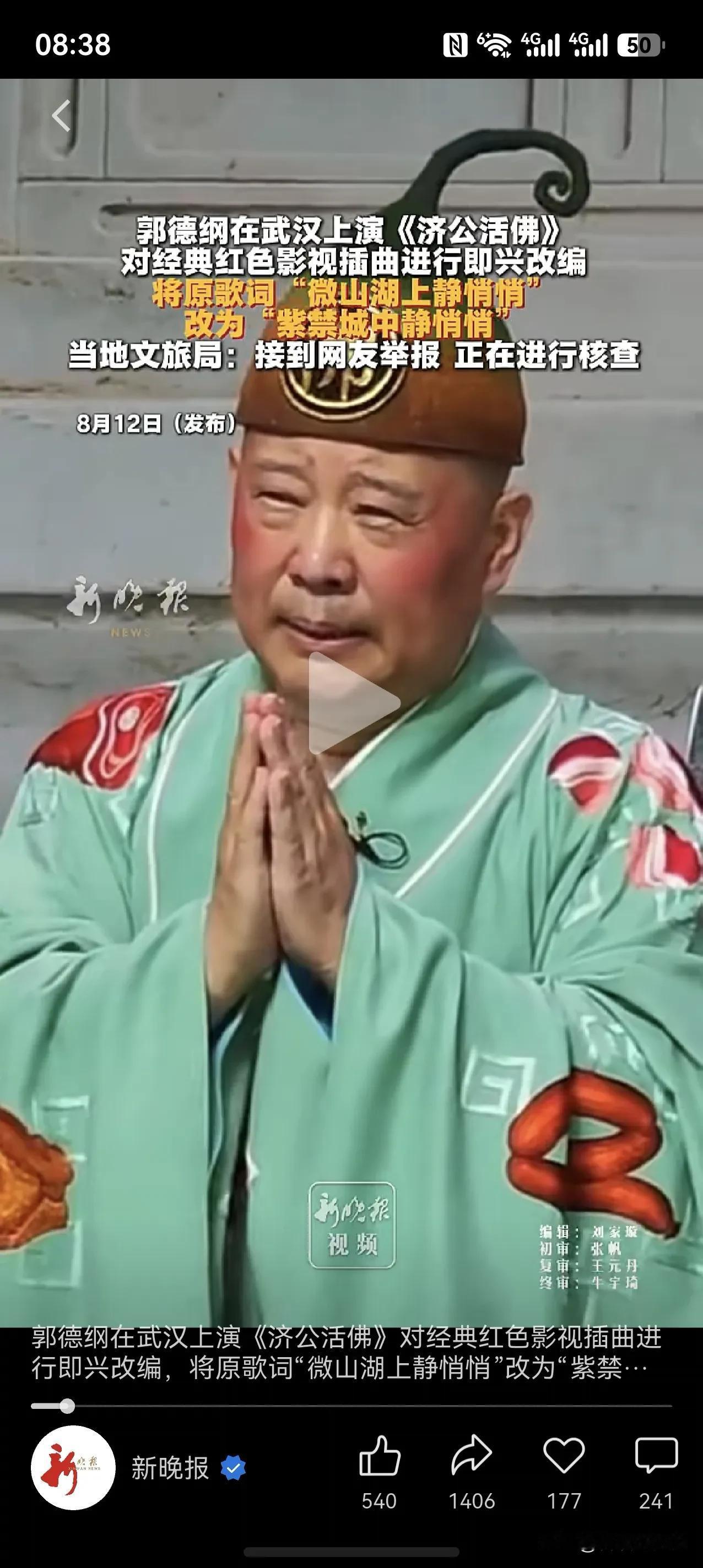 郭德纲被立案调查他的翻车绝非偶然2026年8月11日，武汉市文旅局正式