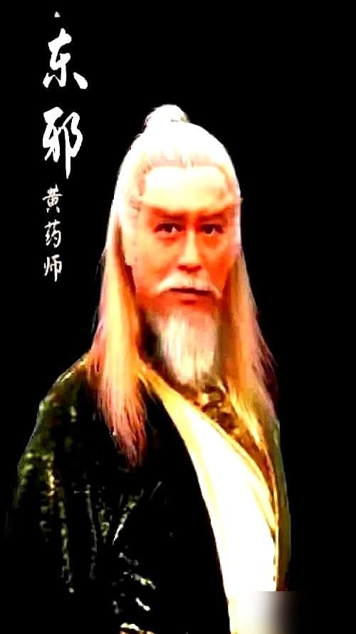 东邪黄药师居然流着杀人魔王黄巢的血。这句台词刚落地，三十万观众手里的水杯全砸地上