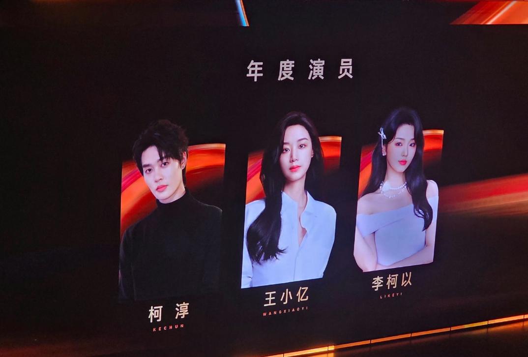 红果给短剧演员分的奖含金量最高奖项年度演员颁给了柯淳，王小艺和李柯以，柯淳大半