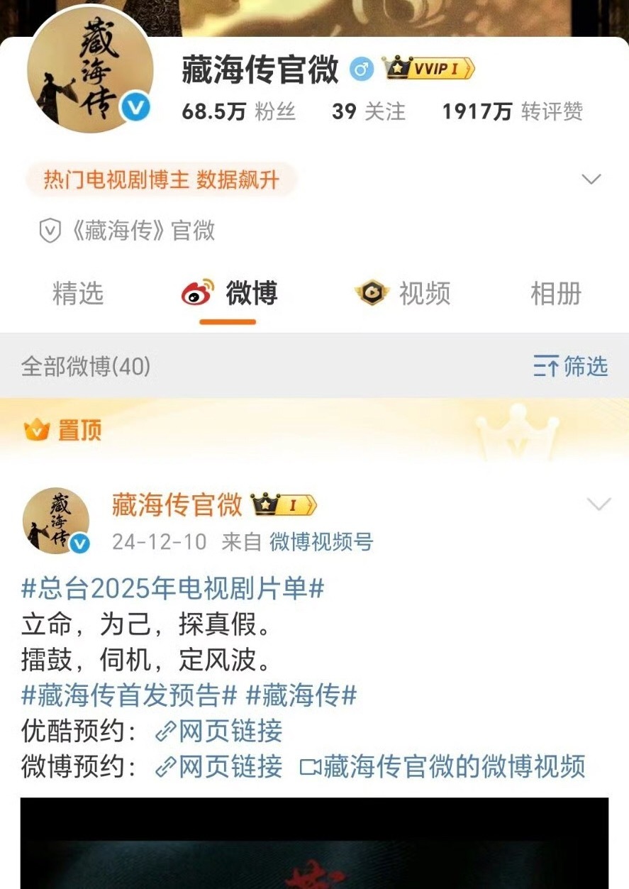 《藏海传》是不是隐藏了一条，有惊喜喔！​​​