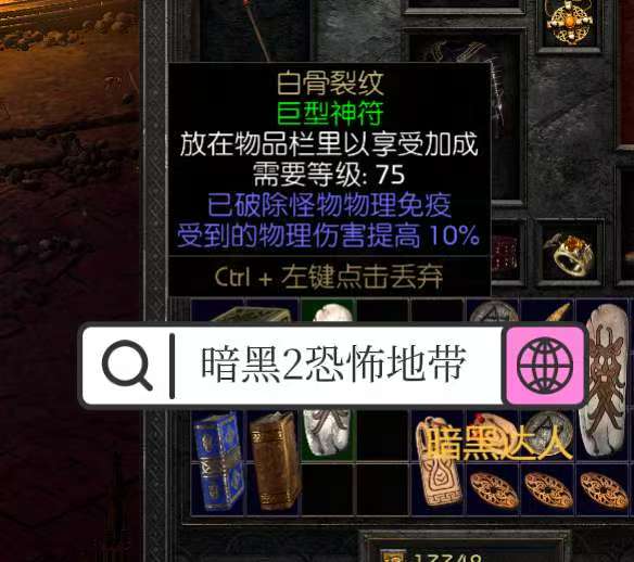 暗黑破坏神2恐怖地带你喜欢刷哪里？