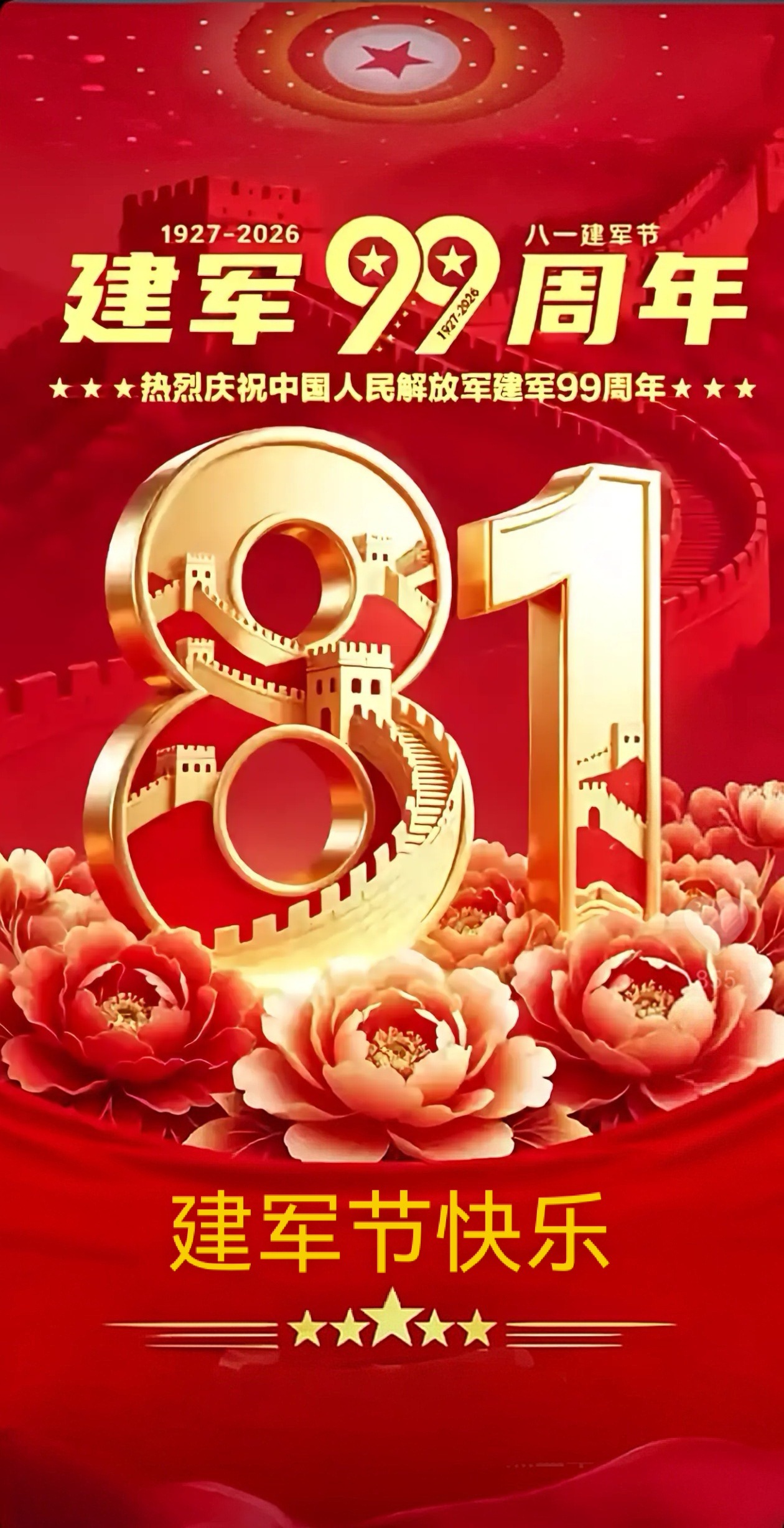 雄关漫道真如铁，而今迈步从头越。建军节快乐！