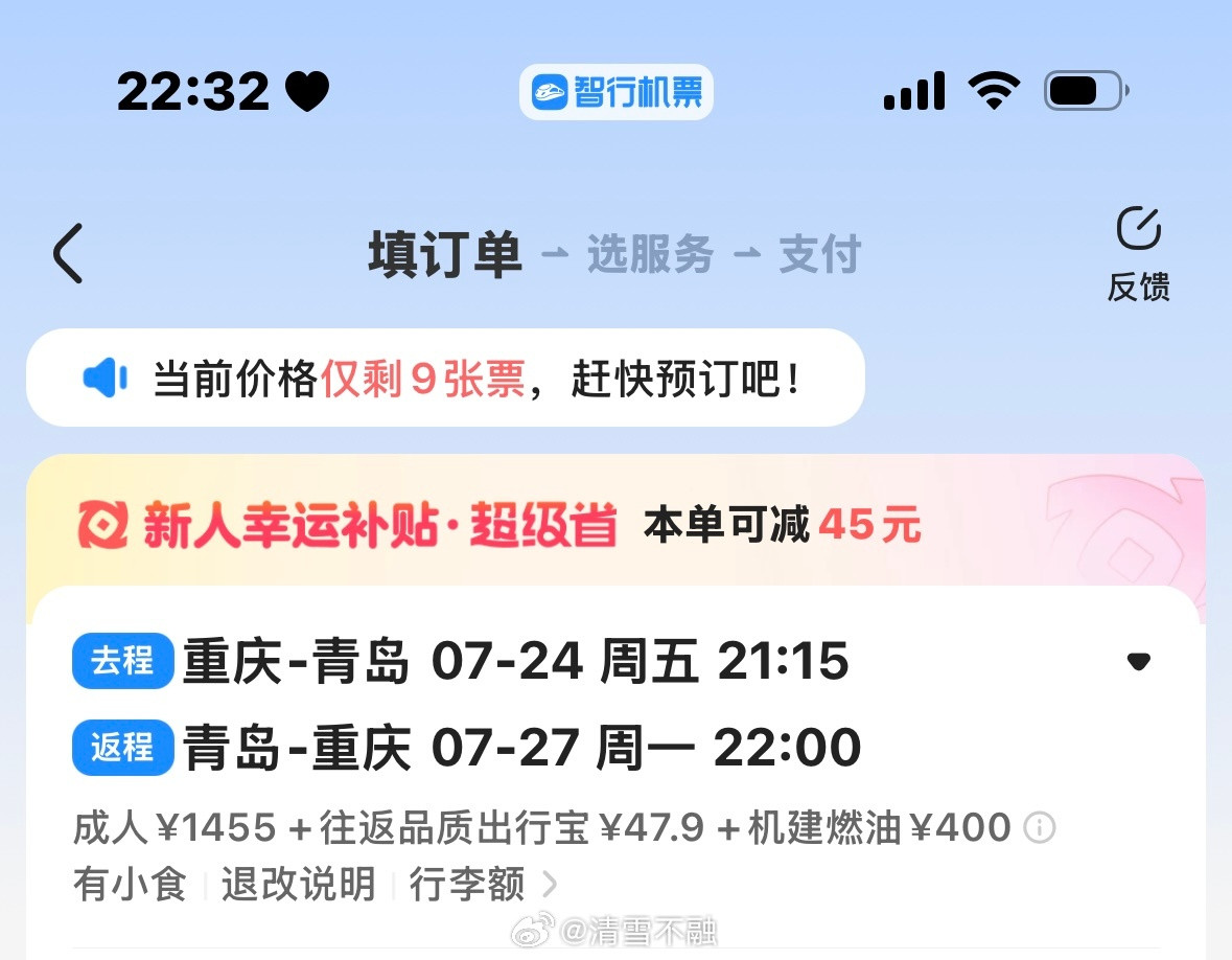 重庆的机票无法无天
