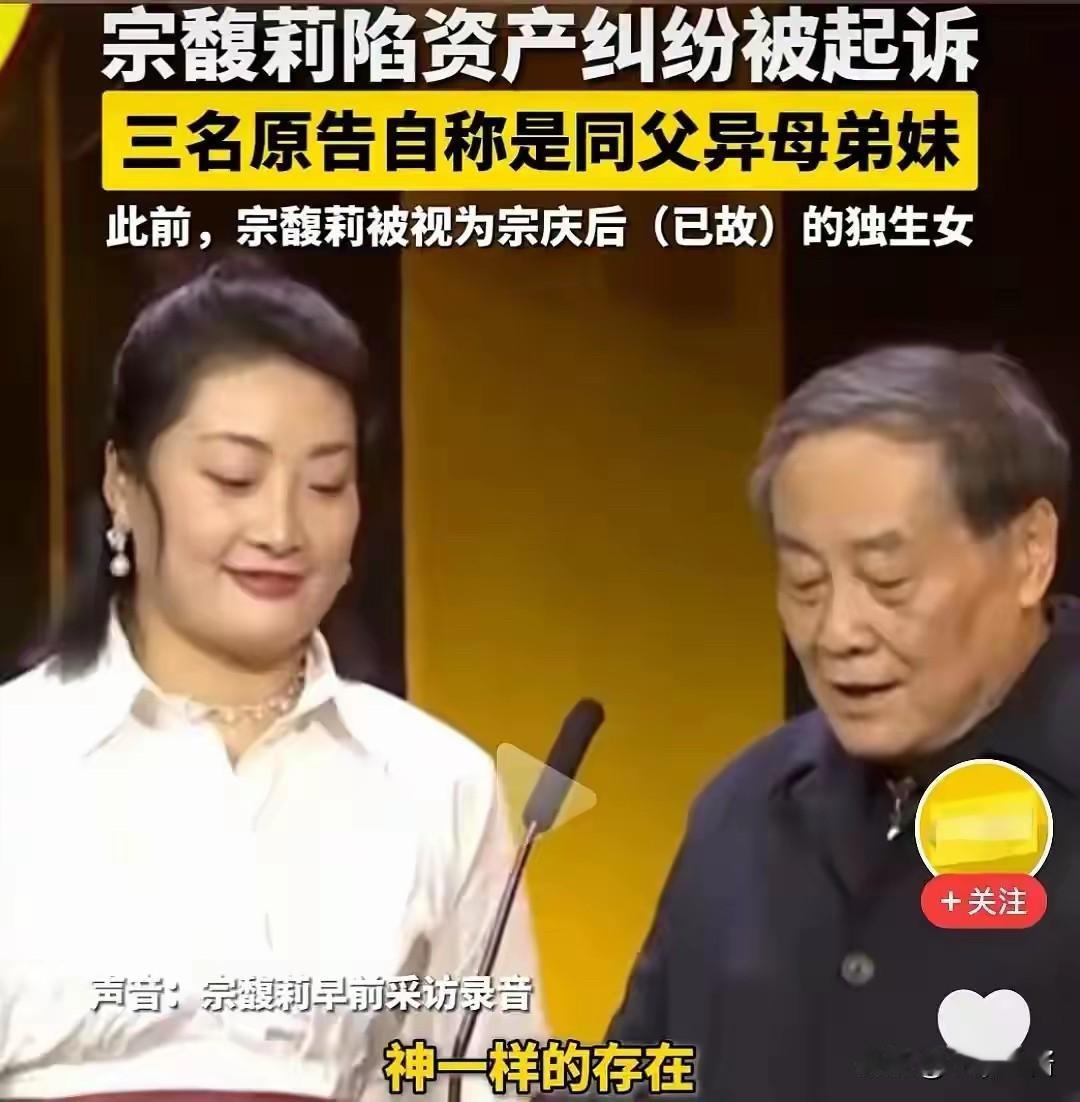 越扒越有！宗庆后去世一年半，为何私生子现在才闹？原来，这才是导火索。据知情人