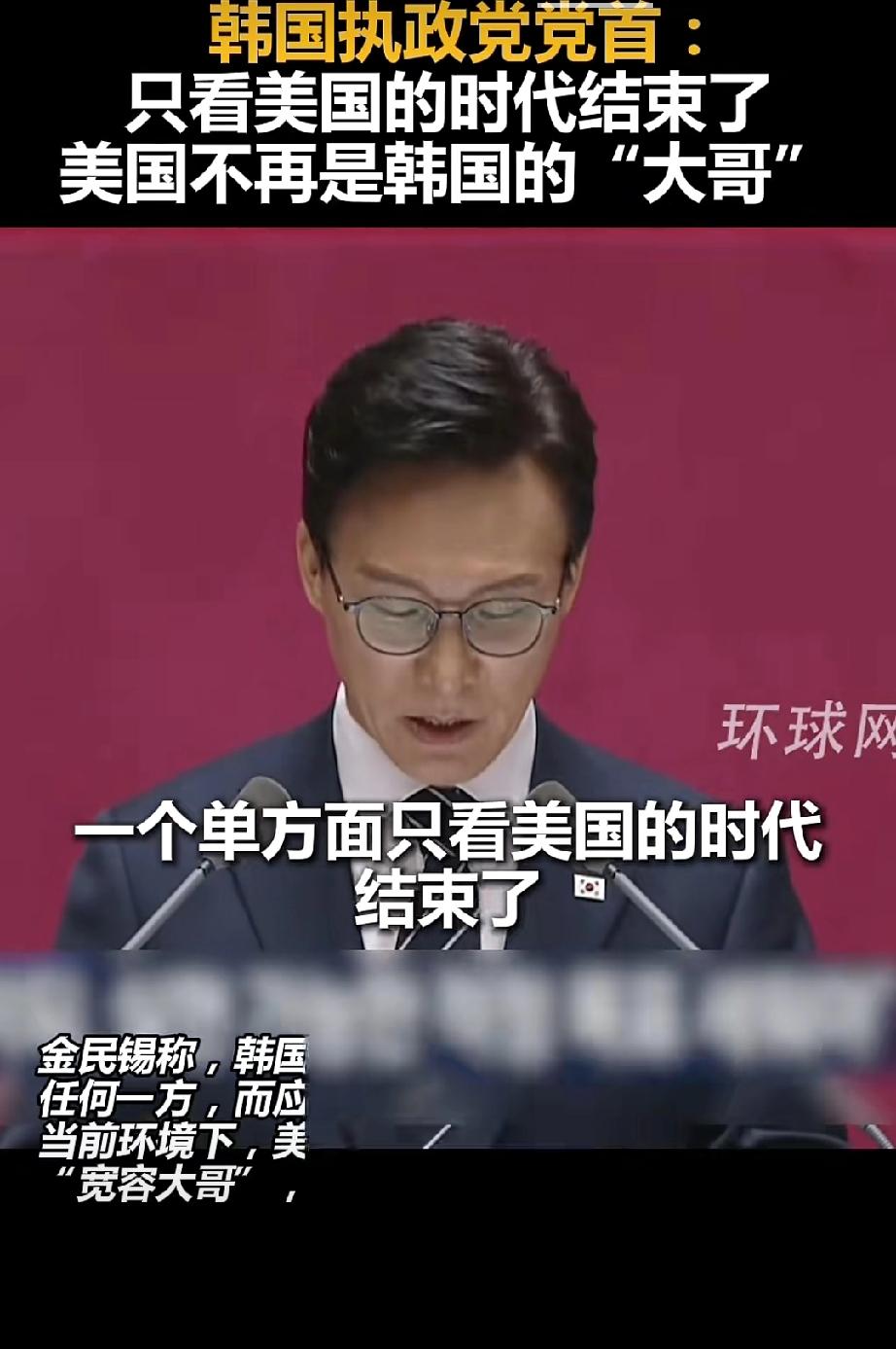 朝鲜半岛正在发生历史性大逆转：9月7日，韩国现执政党党首金民锡公开表态：