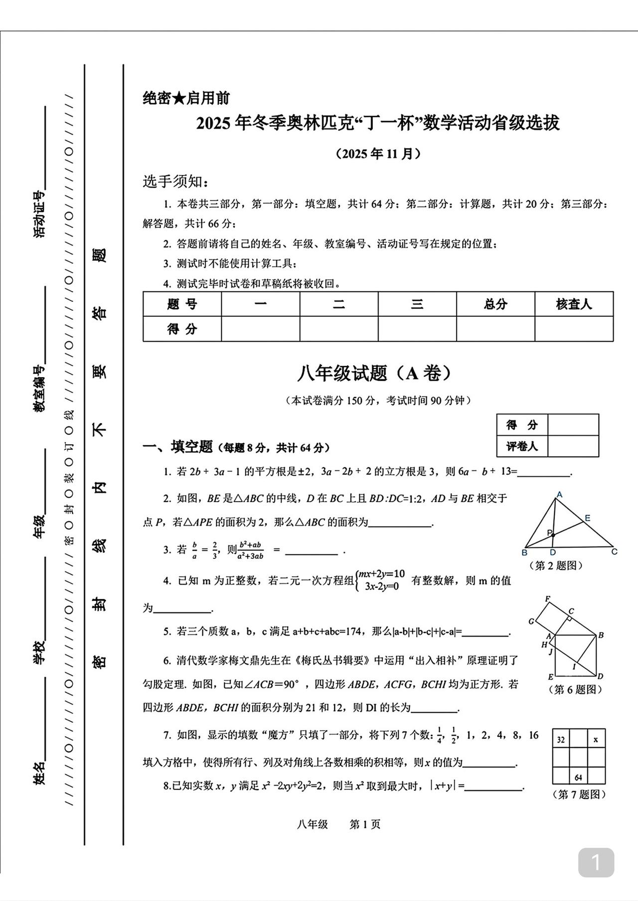 最新丁一杯初中数竞试题八年级本人较喜欢这种题型难度中偏上是出得很好的一份