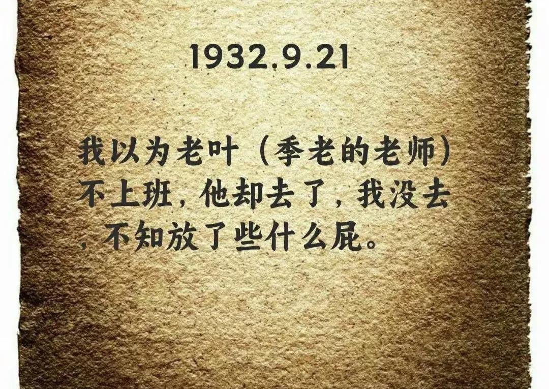 真没想到，季大师竟然是这样的大师！以下6张图片中的内容都是季羡林先生在大约时期