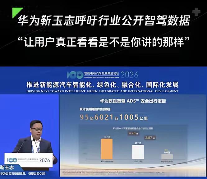 华为这一招够狠，华为引望公司CEO靳玉志在晒出华为乾崑智驾出行报告的同时，还呼吁