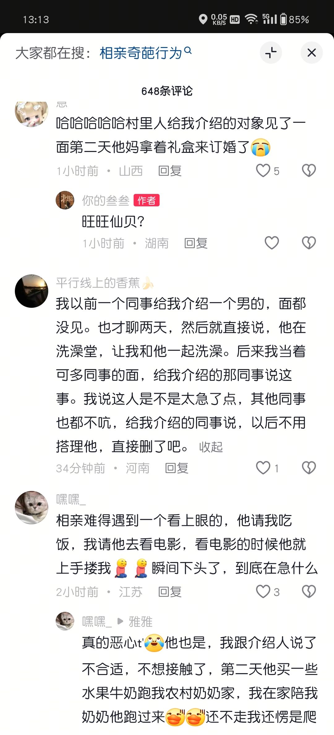 相亲的瓜真好吃