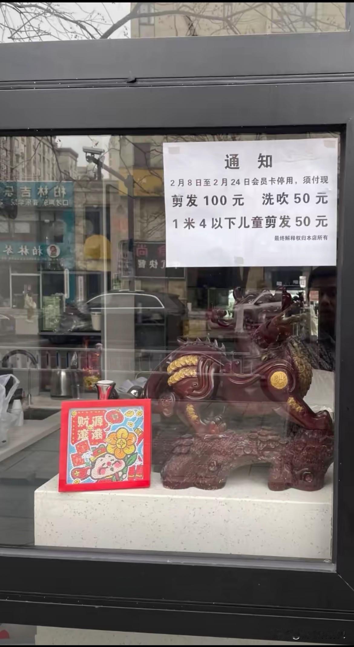 大家看看这理发店的春节通知，实体店没落是不是活该？你看这字儿写的：“2月8日