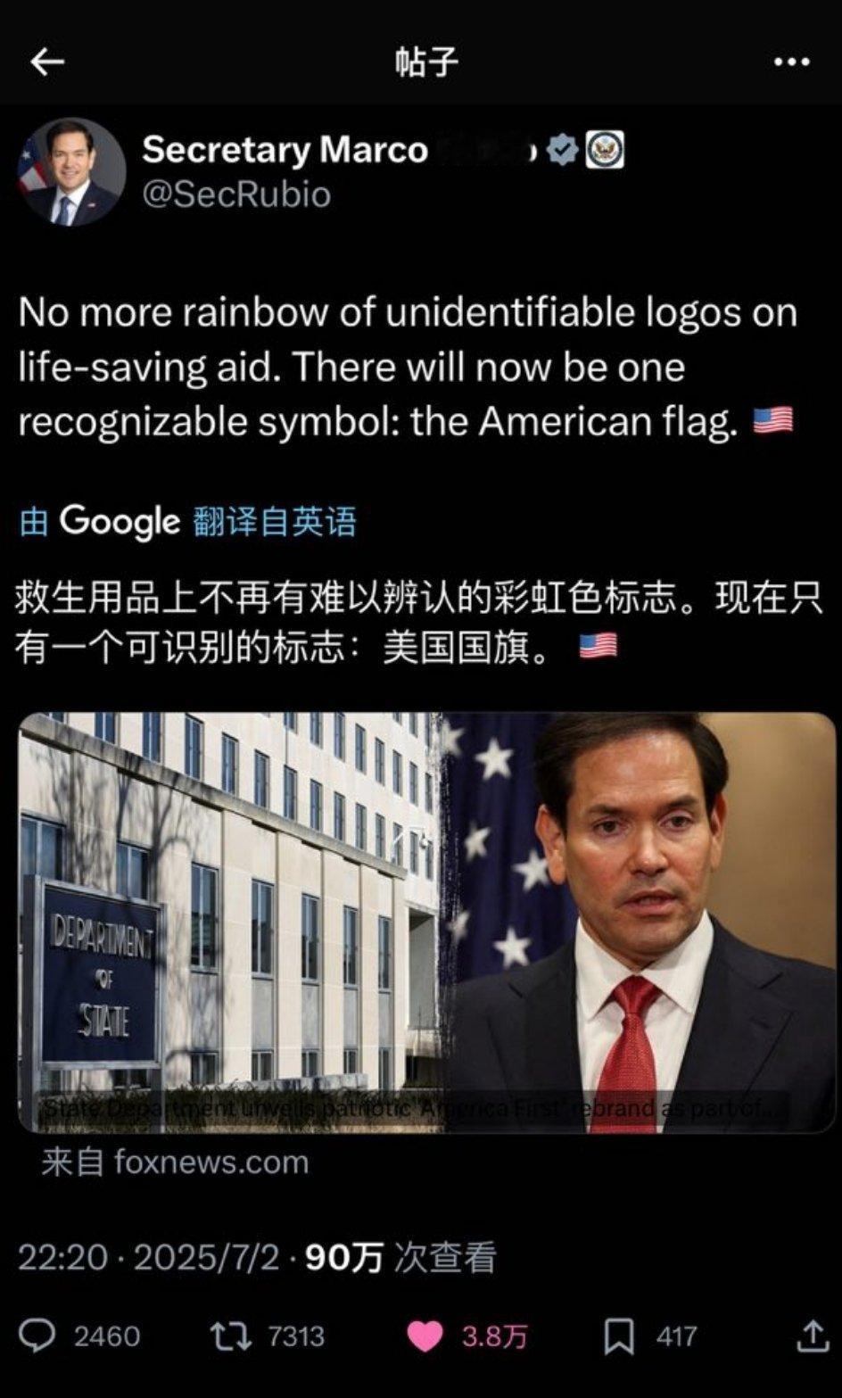 卢比奥：救生用品上不再有乱七八糟的彩虹色标识。​​​