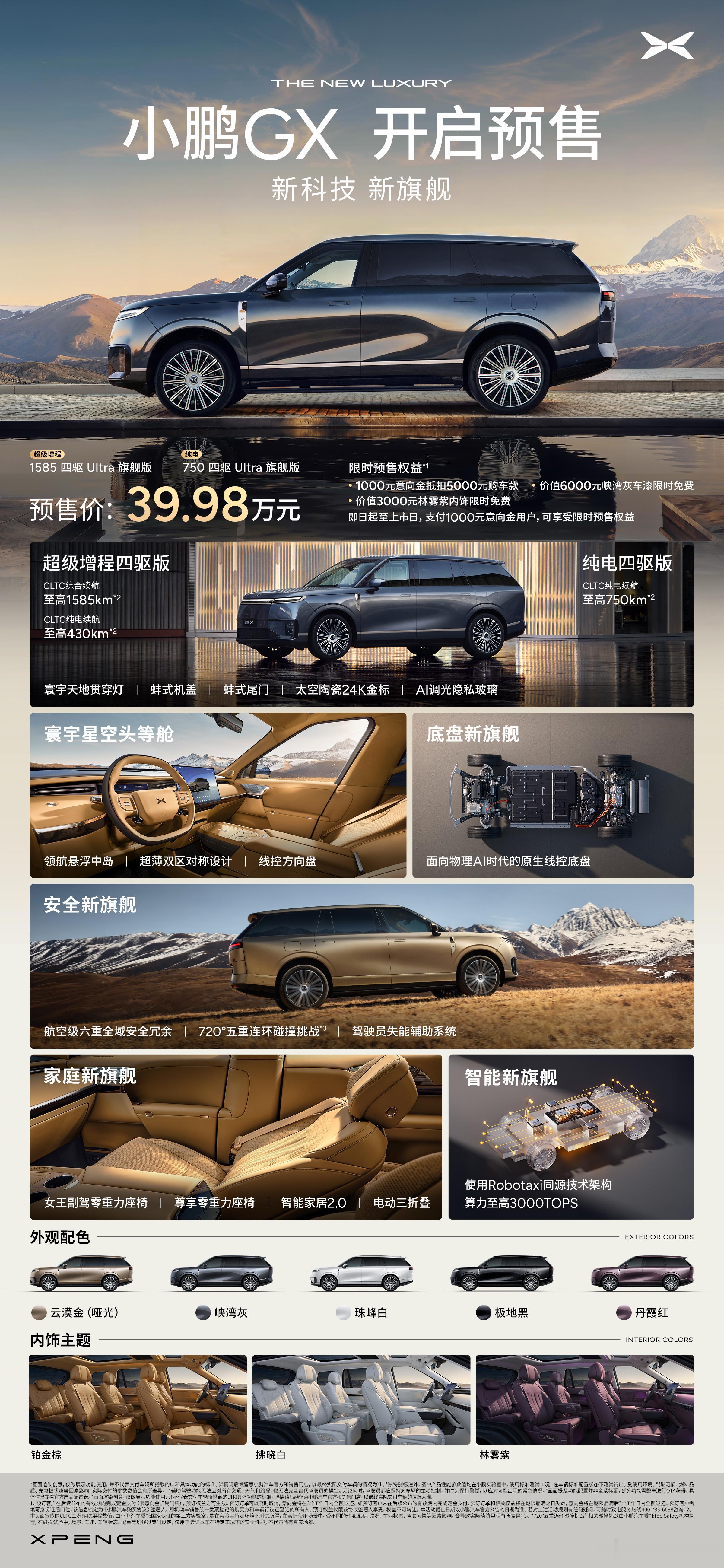 新科技旗舰小鹏GX预售39.98万央视称小鹏GX为科技大成之作小鹏GX预售39.