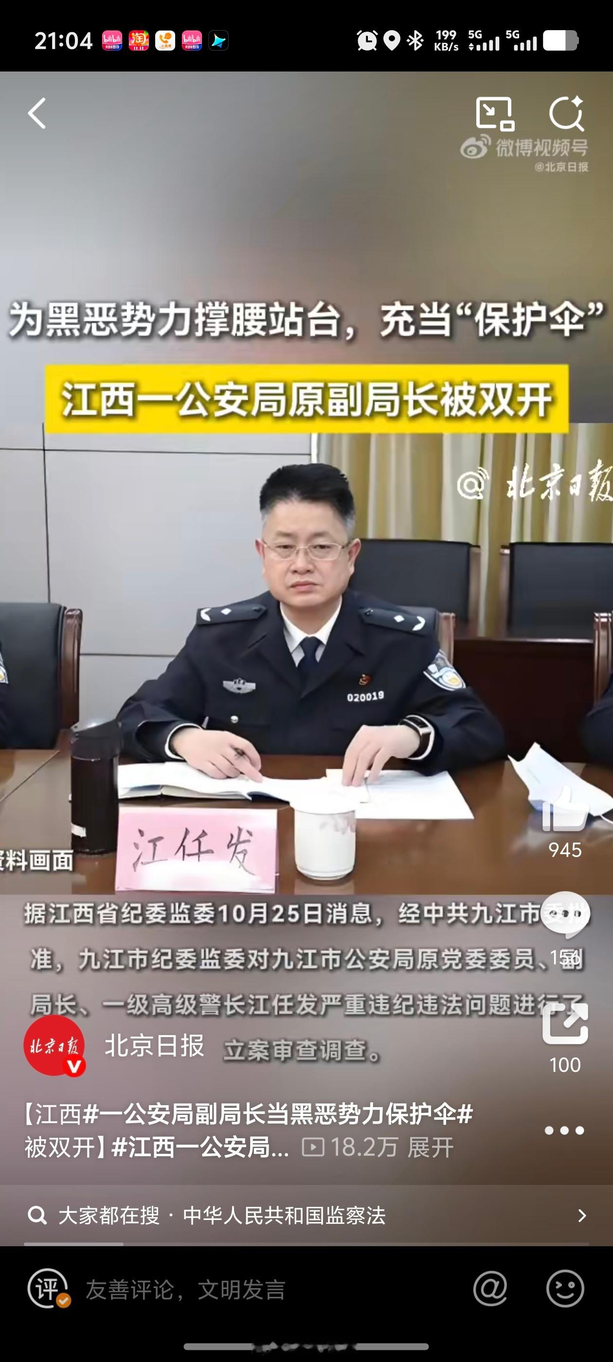 江西一公安局副局长为黑恶势力站台 这通报里全是痛点！特权思想严重、公权私用、干