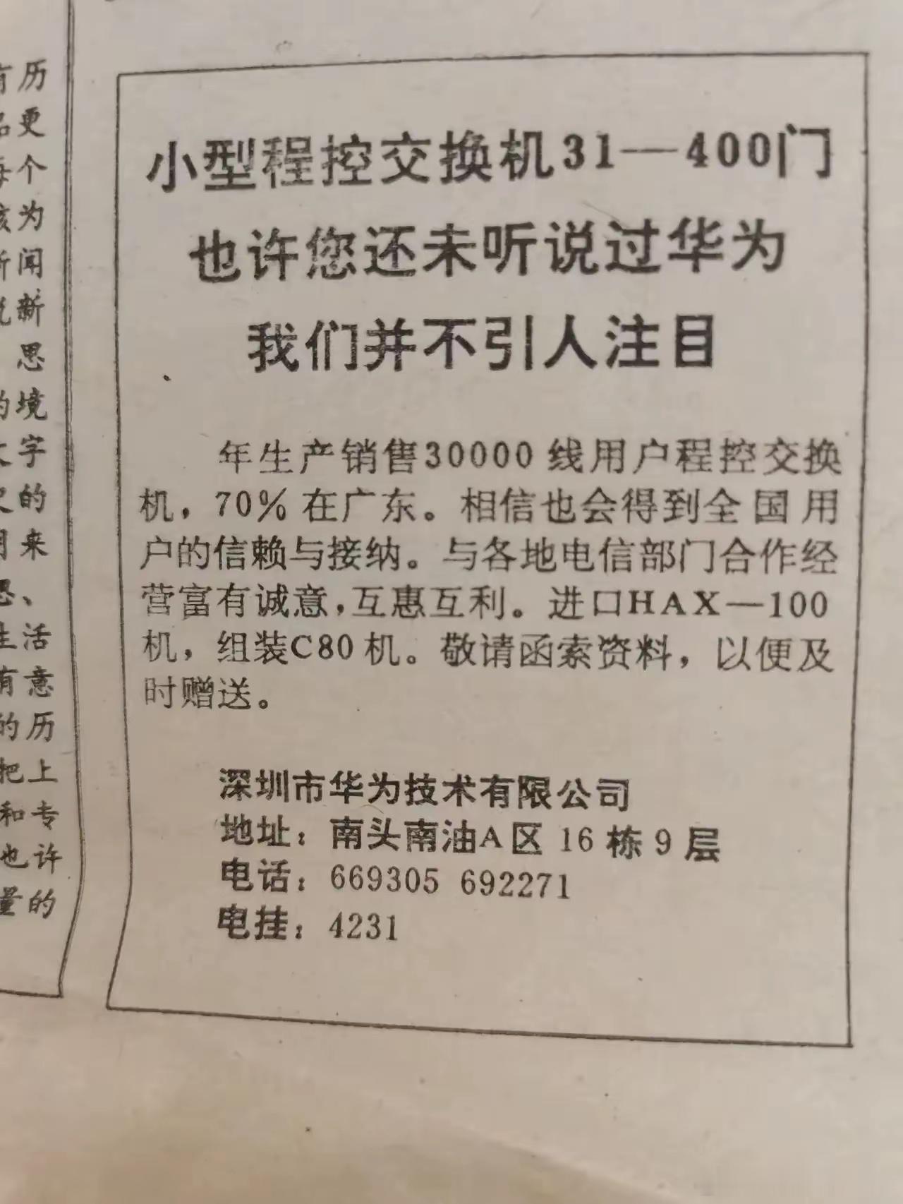 这张见证了华为发展历程的报纸
