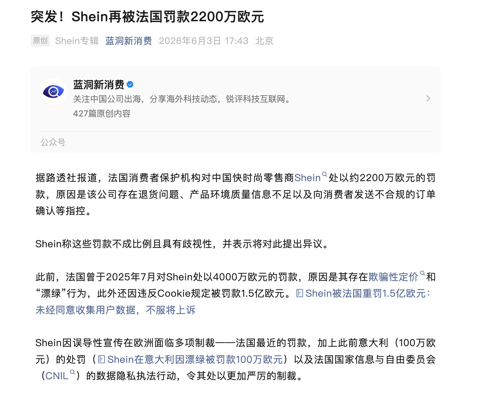Shein又被法国罚款2200万欧元