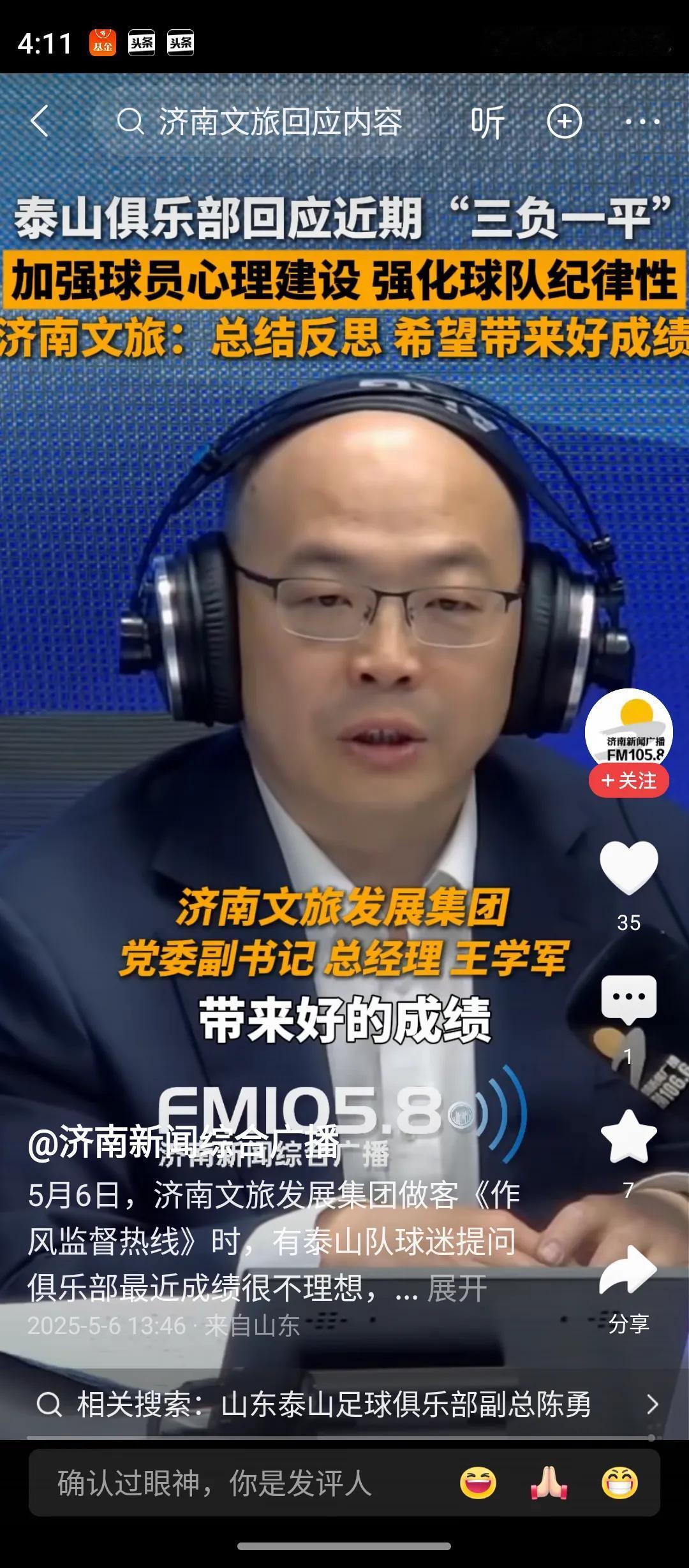 泰山对阵浙江，让我们看看泰山有无改变吧！最近各方面都在发声！从俱乐部的角度看，崔