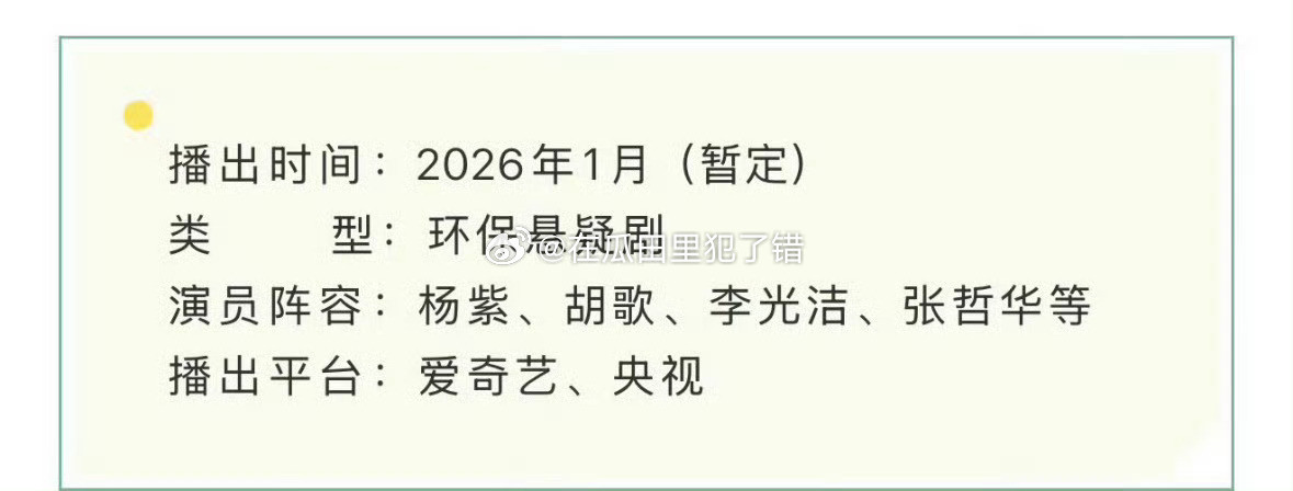 杨紫生命树招商了！播出时间暂定1月
