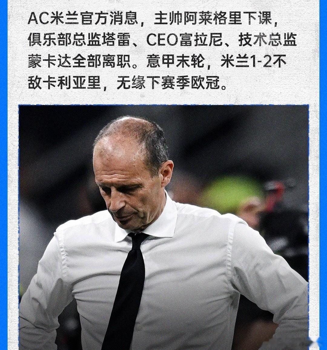 北京时间2026年5月26日，意甲豪门AC米兰官方发布重磅公告，宣布一线队主教练