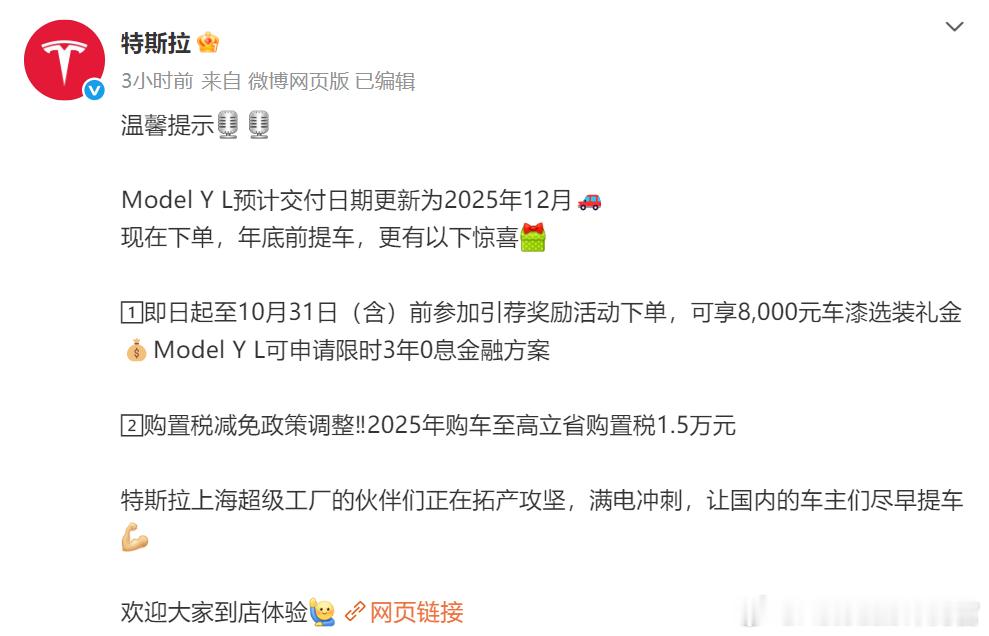 现在下定ModelYL，提车时间已经排到12月了。而且看起来，特斯拉官方好像