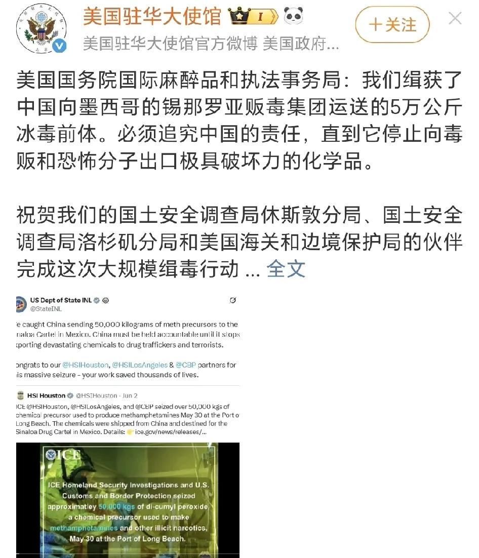 美国自导自演“禁毒”大戏---美国大使馆洋洋得意地宣称，