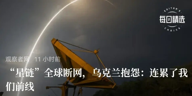 马斯克被乌克兰激怒了。（SpaceX）旗下卫星互联网系统“星链”7月24日发生