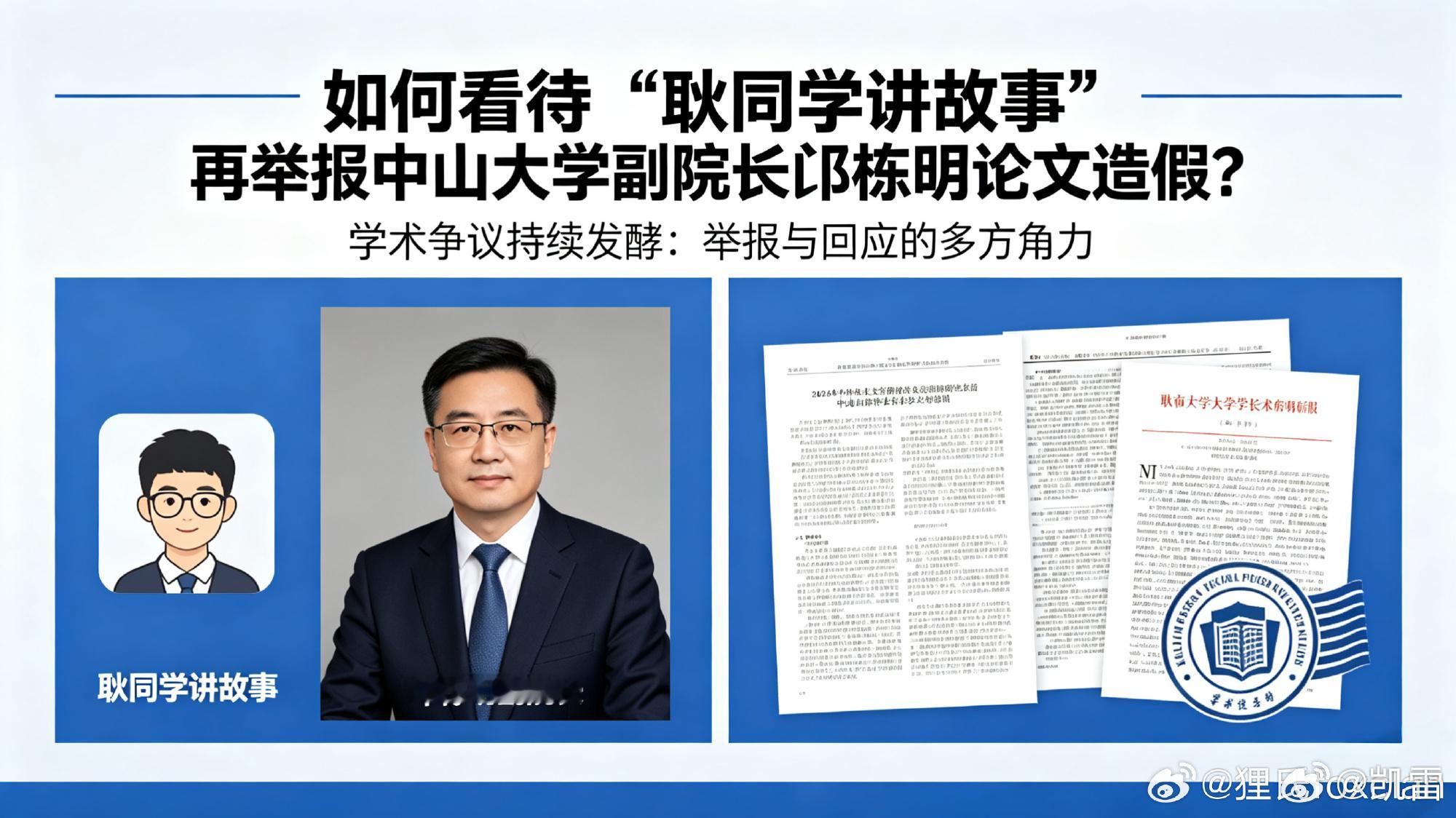 中山大学一副院长被举报学术不端紧接着，他剑指南开大学，举报其生科院院长陈佺的代表