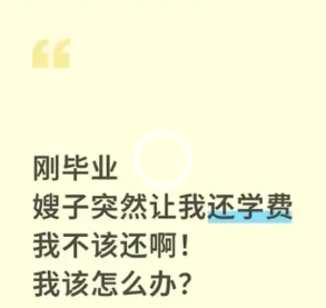 女子大学毕业刚找到工作，嫂子跟她说：“你读大学的学费和生活费都是你哥哥付的，你要
