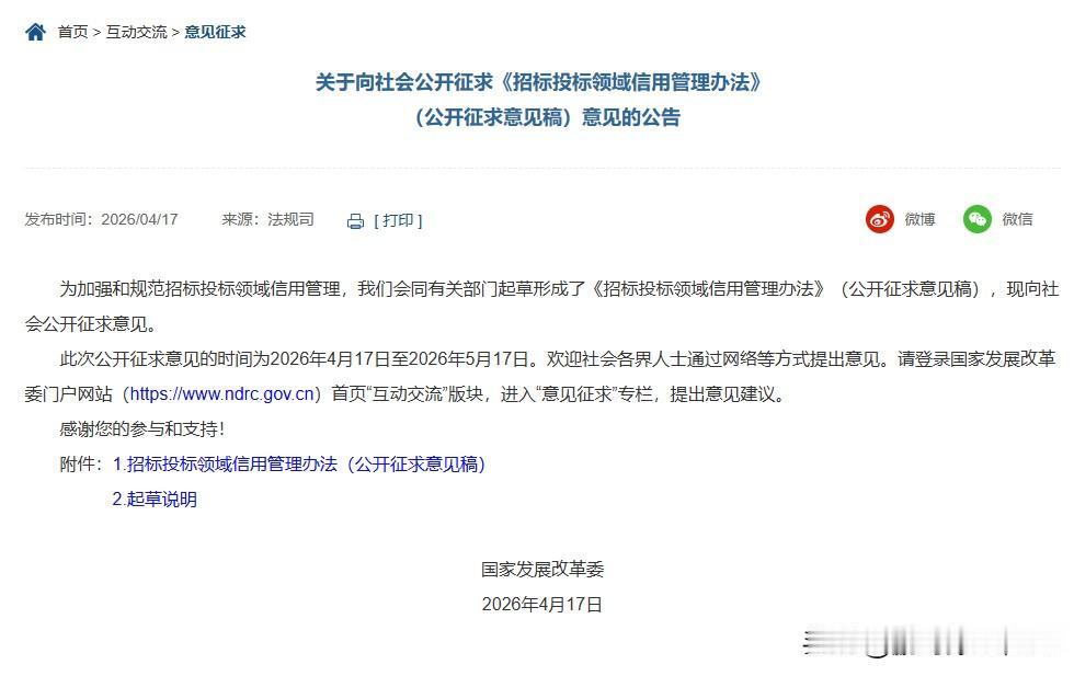 招投标领域最狠的一次信用改革来了！大哥直接出手，把我们吐槽了十几年的那些破事，一