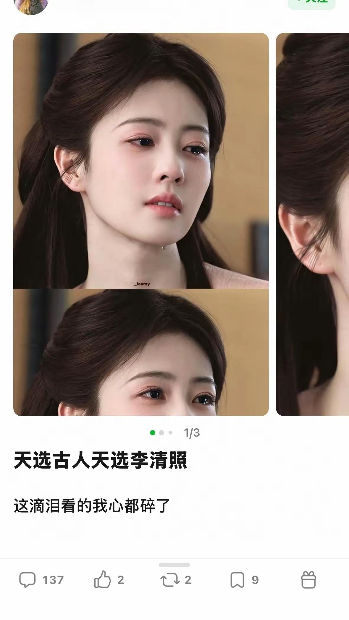 网友评价白鹿是天选李清照，你们怎么认为