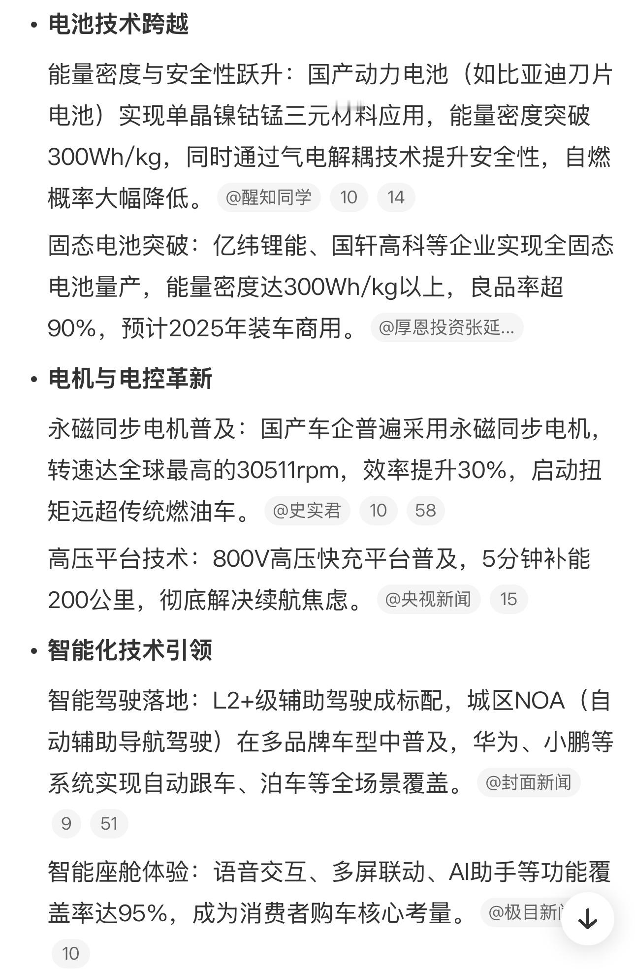 智搜分析的很清楚了这就是最近十年我们的国产新能源车的巨大进步真的是完全替代了进口