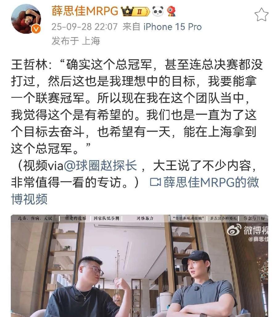 王哲林心中理想的目标是总冠军！新赛季有戏吗？近日上海记者薛思佳采访王哲林，后者