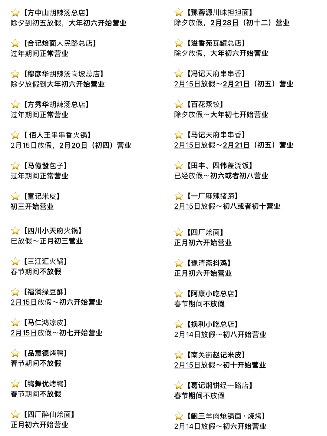 郑州春节期间不放假的美食小吃店（第1️⃣版）