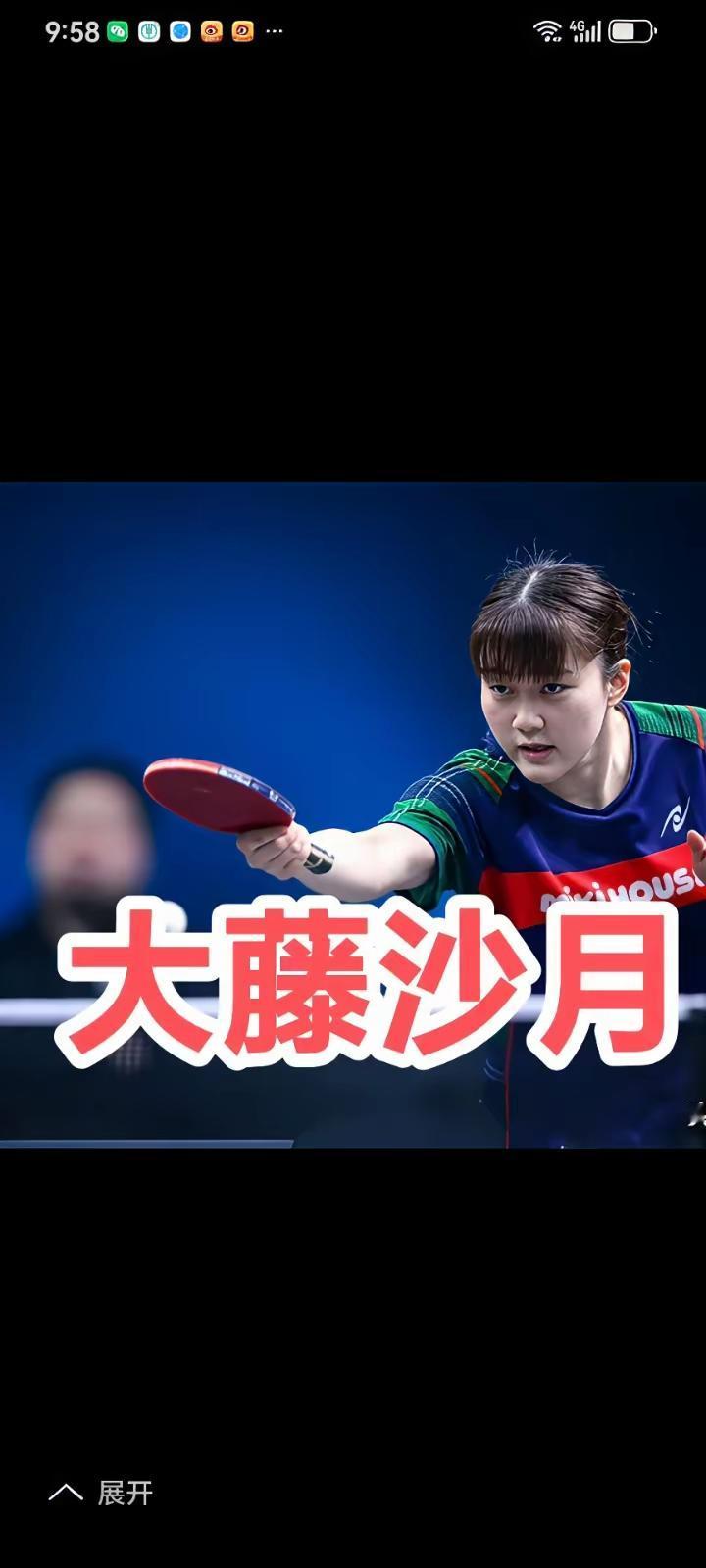 今天蒯曼/陈熠对决日本张本美和/大藤沙月双打关键这一仗。两位小将能不能顶住，能不