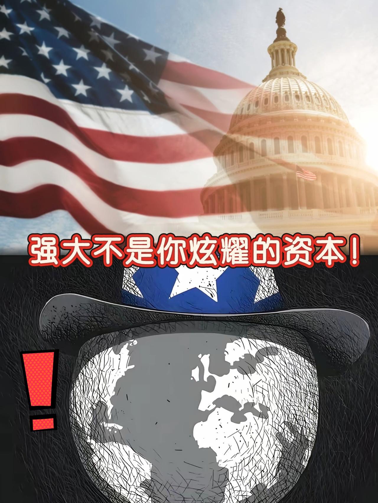 你这个做法有点不人道了！直接忽略别人感受后面没人听你的[笑着哭]现在的美国