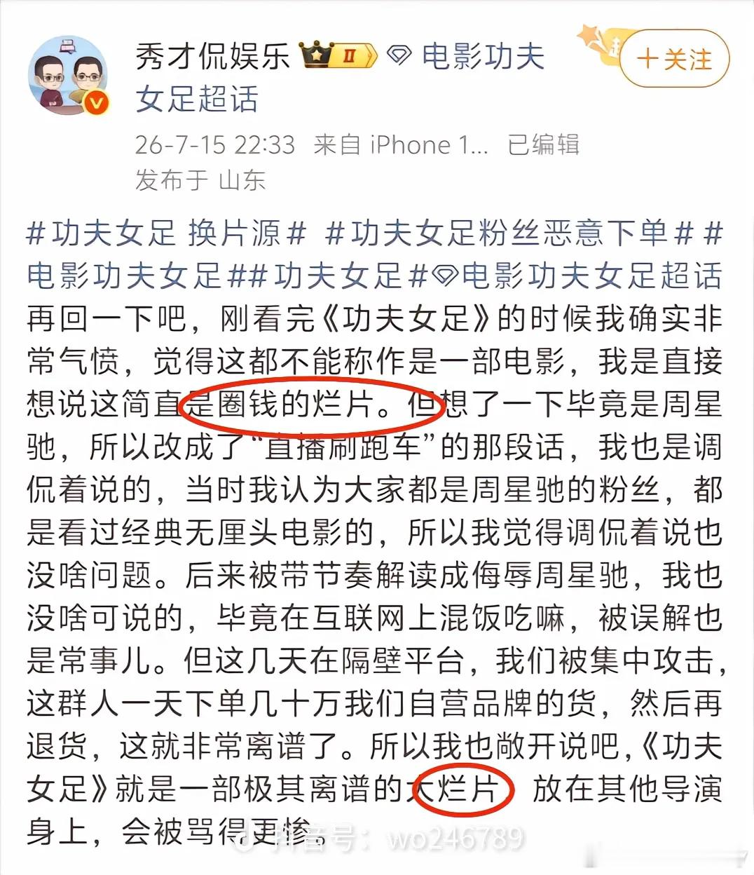 功夫女足票房超11亿功夫女足秀才侃娱乐这俩货完全是蹭热度挨骂！这俩人为了博眼球