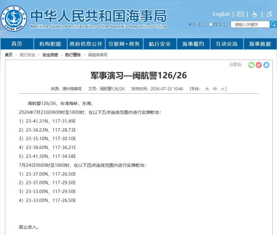 台海重磅通告！海峡划定禁射区实弹演练，奉劝各方别心存侥幸海事局紧急航行警告