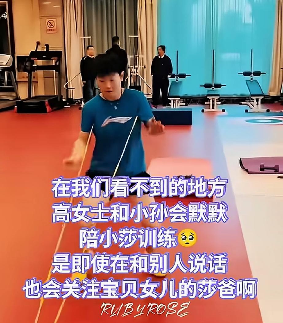 妈妈高女士和爸爸来训练基地看莎莎。高女士站在莎莎不远处和教练说话，近处莎莎一刻
