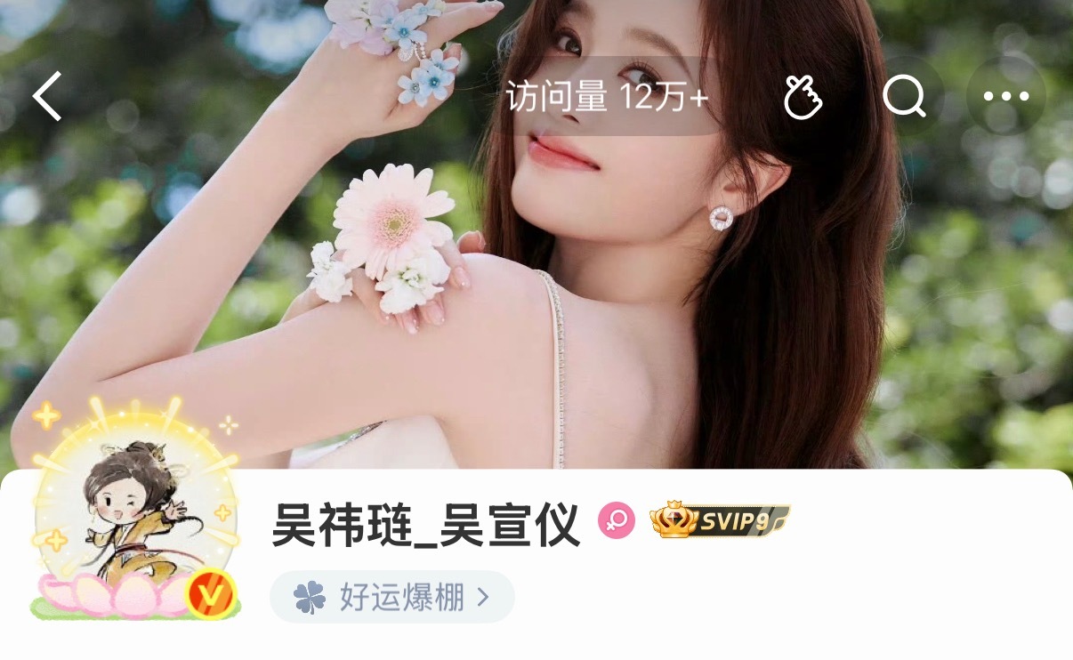 吴宣仪咱们选选这个头像框好可爱捏