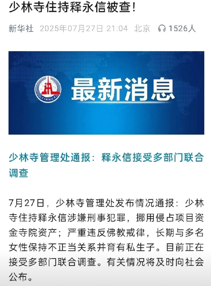 一天就反转了？先是网络发酵，后是开封公安辟谣，紧接着少林官网通报打脸(正接受多部