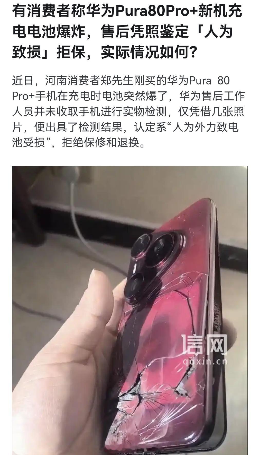 华为Pura80Pro+新机充电电池爆炸这个明显就是人为的呀。这个真有点侮辱人智