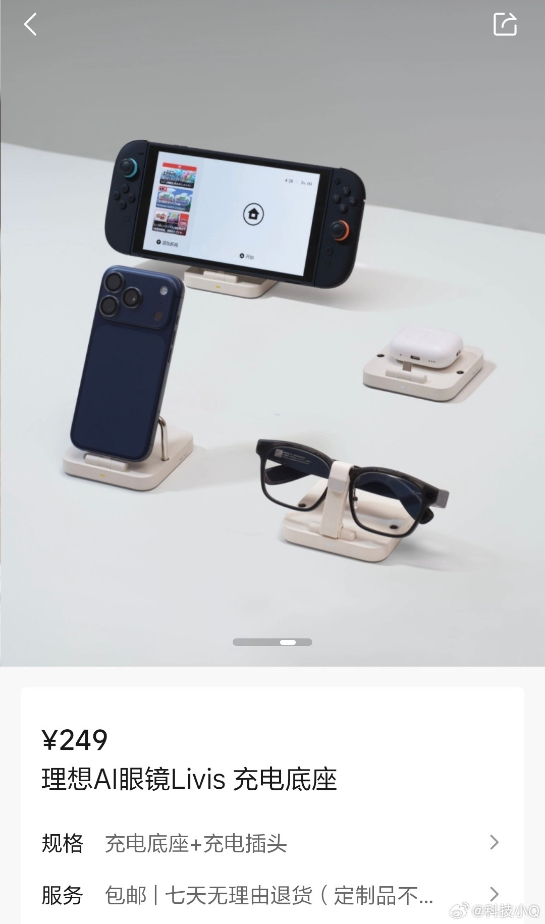 理想商城上了lives智能眼镜的充电底座朋友一看价格249，感觉有点儿贵了可看了