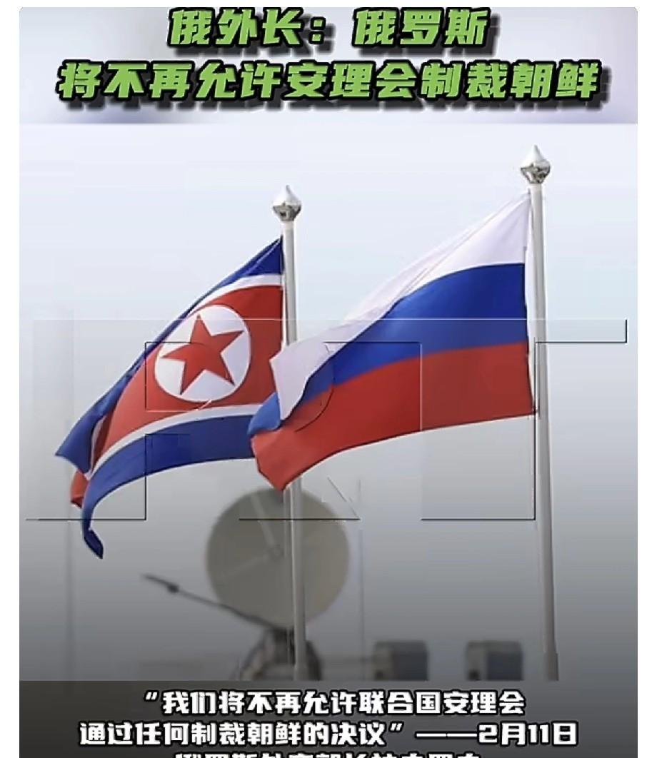 俄外长：俄罗斯将不再允许安理会制裁朝鲜。这句话，等于把安理会那扇门给焊死了。