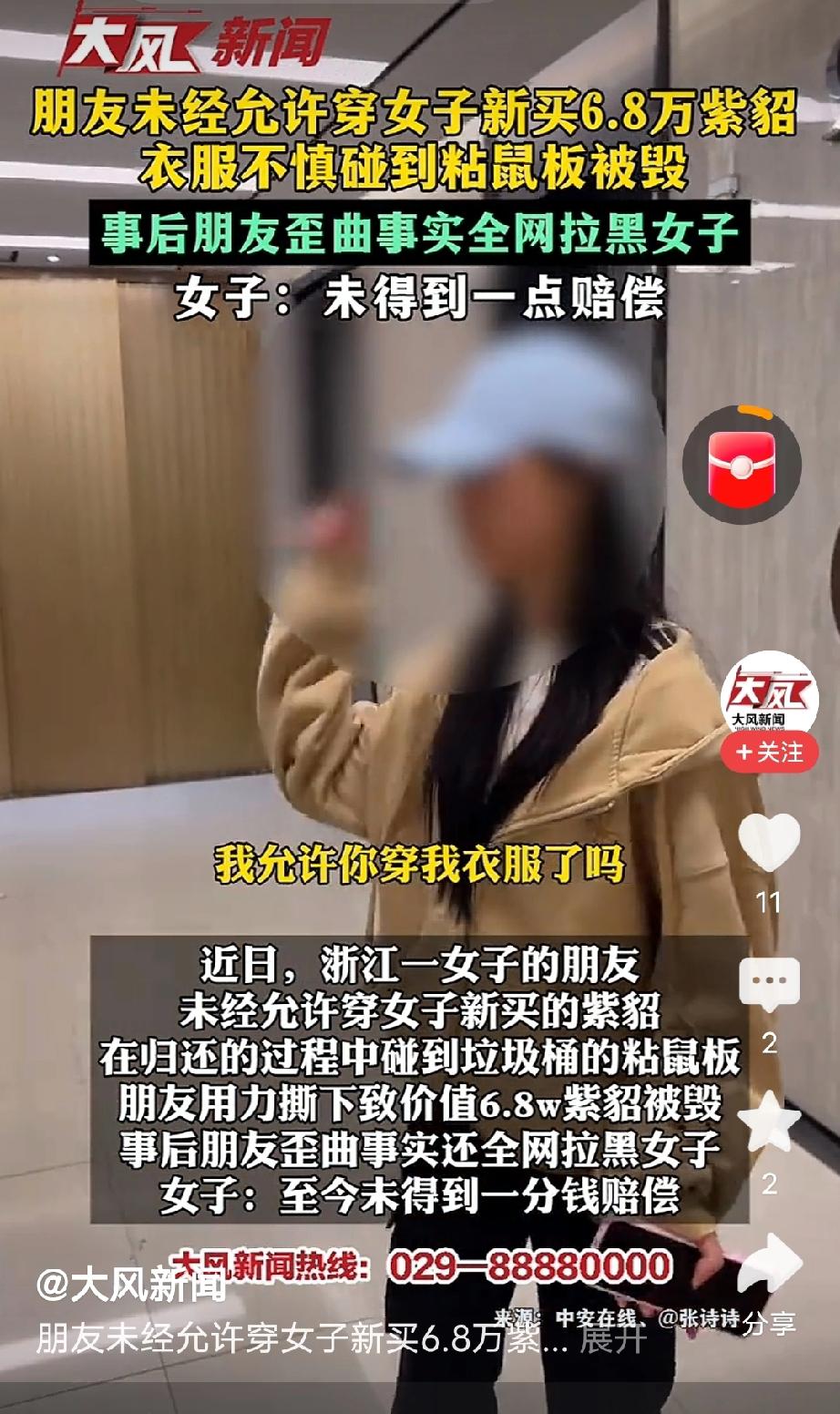 浙江杭州，女子花6.8万买了件紫貂大衣，不料，刚回到半路，闺蜜就趁女子去洗车之际