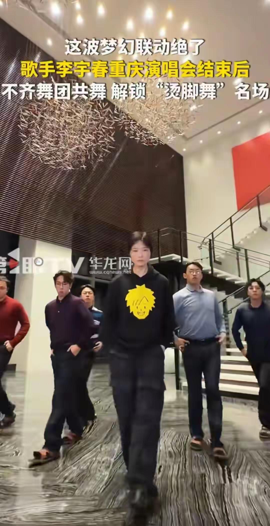 李宇春演唱会后的惊喜彩蛋来了！重庆街头，她和“不齐舞团”竟然一起跳起了魔性“烫脚