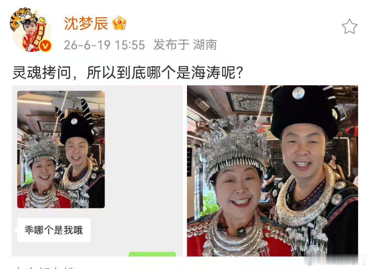 沈梦辰到底哪个是海涛沈梦辰晒母子合照灵魂发问，杜海涛和妈妈像是一个模子打造，长
